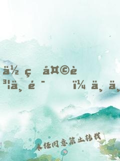 你的天賦不錯，下一秒是我的了